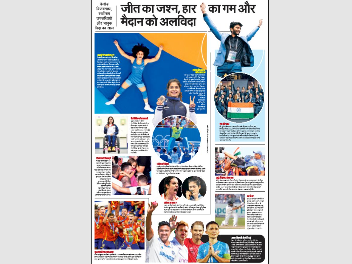 Year Ender 2024: Celebration of victory, sorrow of defeat and goodbye to the field जीत का जश्न, हार का गम और मैदान को अलविदा