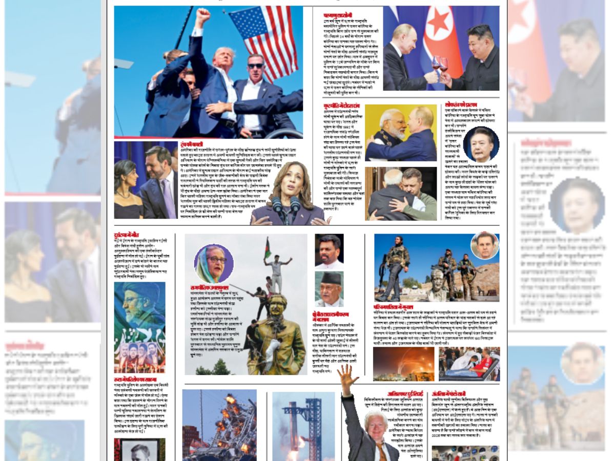 The picture of the world changed in 2024, a year of new challenges in politics and diplomacy 2024 में बदल गई दुनिया की तस्वीर, राजनीति, कूटनीति में नई चुनौतियों का साल