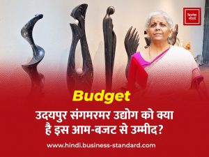 Union Budget 2025 Demands Udaipur Marble Industry