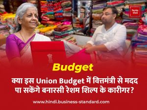 Union Budget 2025 demands Benares Varanasi silk sarres industry