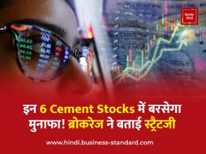 Brokrage on Cement sector