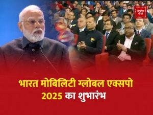 PM Modi inaugurates India Mobility Global Expo 2025 PM मोदी ने भारत मोबिलिटी ग्लोबल एक्सपो 2025 का किया शुभारंभ