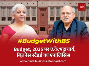 Union Budget, 2025 analysis with AK Bhattacharya, Business Standard