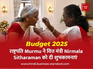 Union Budget 2025 President wishes FM