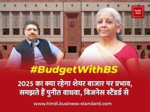 BudgetWithBS Market Editor Puneet Wadhawa