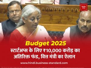 Union Budget 2025 Start Ups