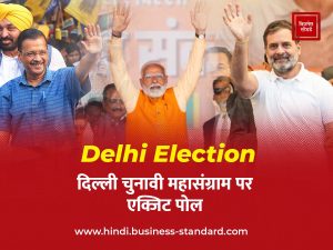 Delhi election 2025 exit polls