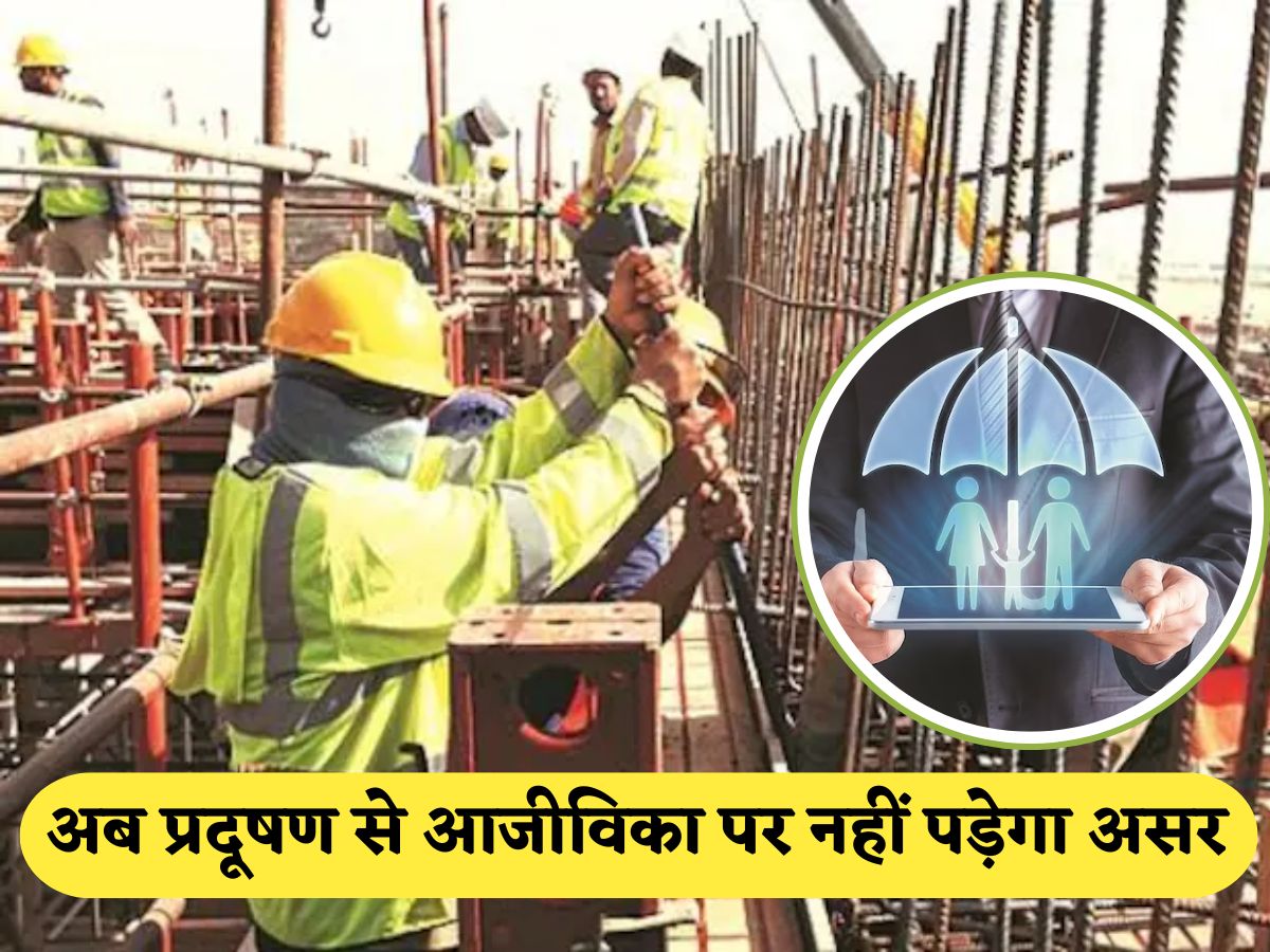 India's first AQI-based insurance for Delhi's construction workers is here Delhi-NCR के मजदूरों के लिए पहली AQI-बेस बीमा पॉलिसी लॉन्च, प्रदूषण बढ़ते ही मिलेगा इतने हजार रुपये का मुआवजा