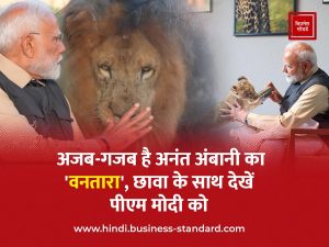 Anant Ambani zoo Vantara PM Modi
