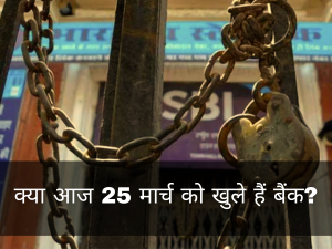 Bank Strike Today Check Update