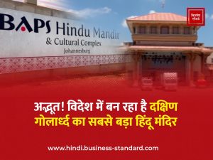 Biggest Hindu Temple of South Hemisphere in Africa