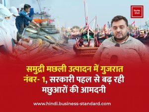 Gujarat fish fisheries
