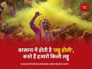Barsane's Ladoo Holi