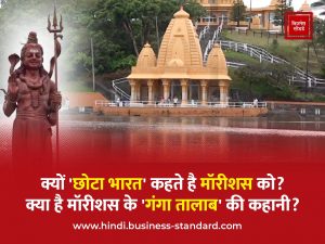 Mauritius Ganga talab pond