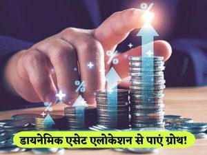 NFO: Unifi's new fund launched, opportunity to invest in Dynamic Asset Allocation Fund; Check important details before investing money