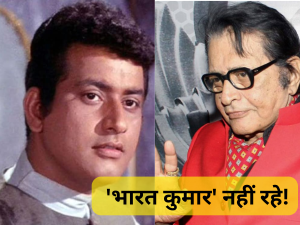 Manoj Kumar death