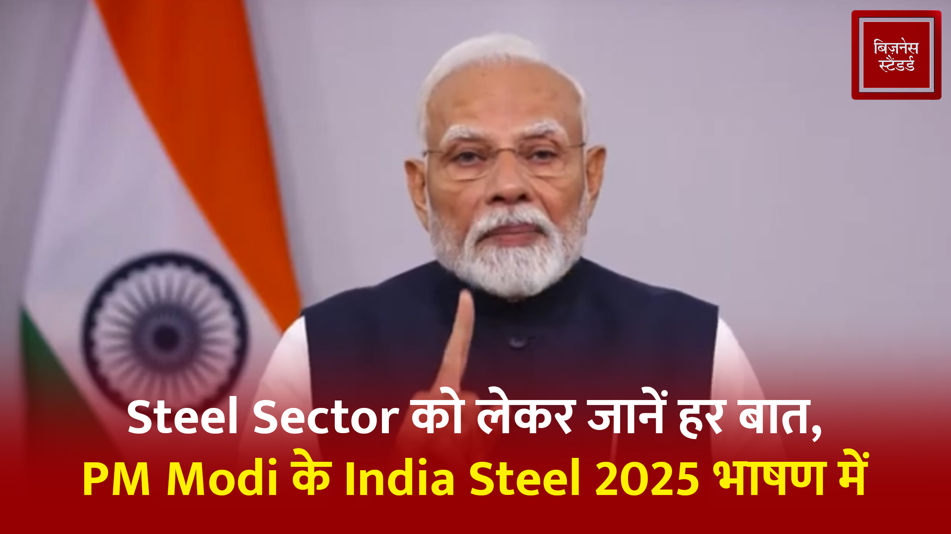 PM Modi speech in India Steel 2025 on steel sector