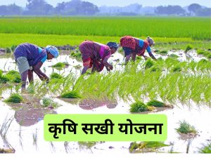 UP yogi govt krishi sakhi yojna