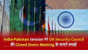 UNSC Meeting on India Pakistan