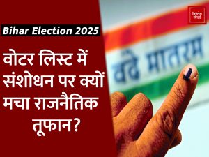 Bihar Election 2025