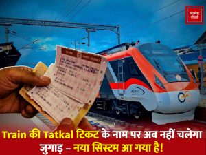 TATKAL TICKET