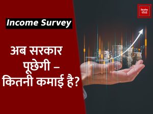 Household Income Survey