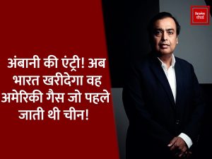 MUKESH AMBANI DEAL