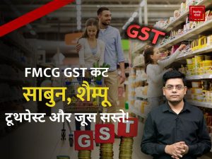 GST on FMCG