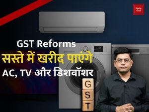 GST Rate Cut