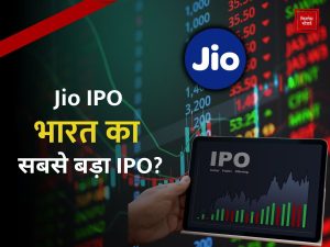 Reliance Jio IPO