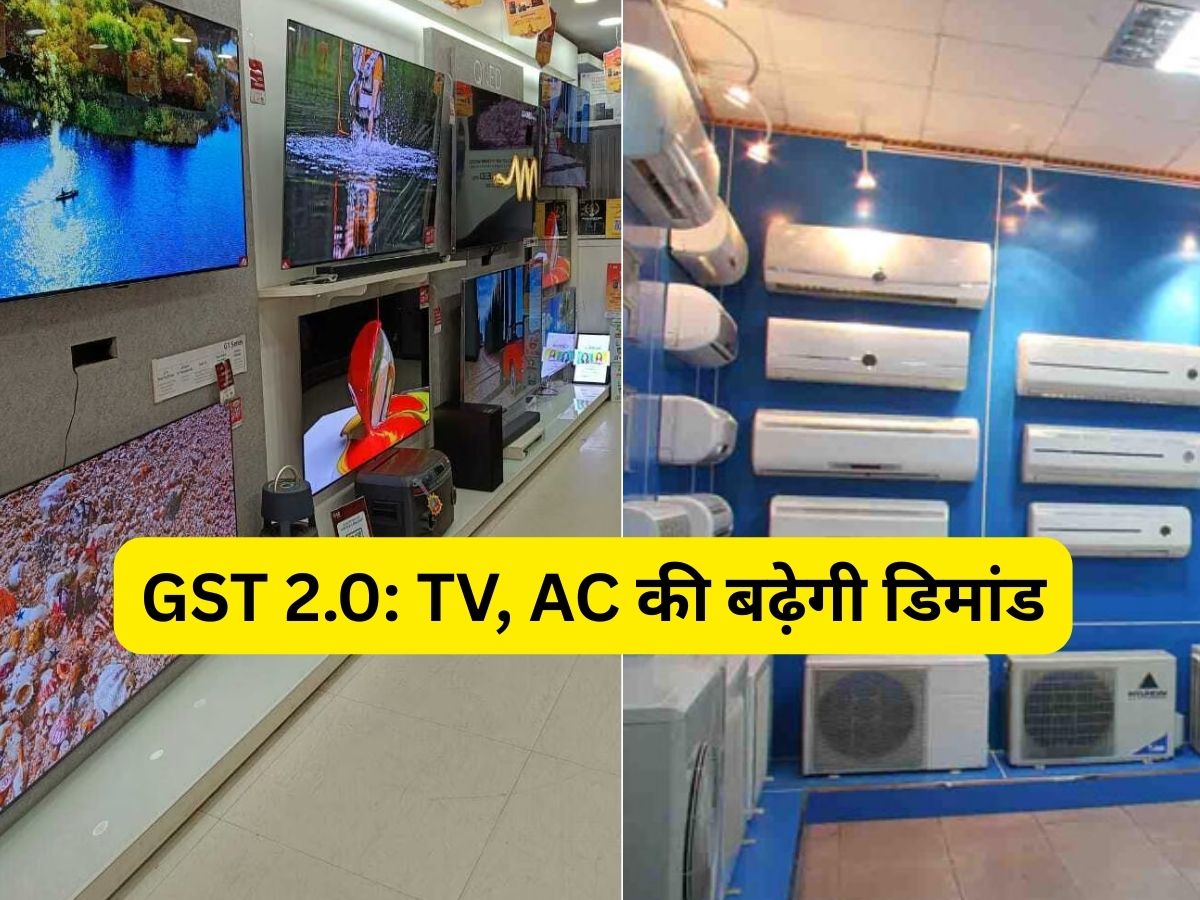 GST TV AC