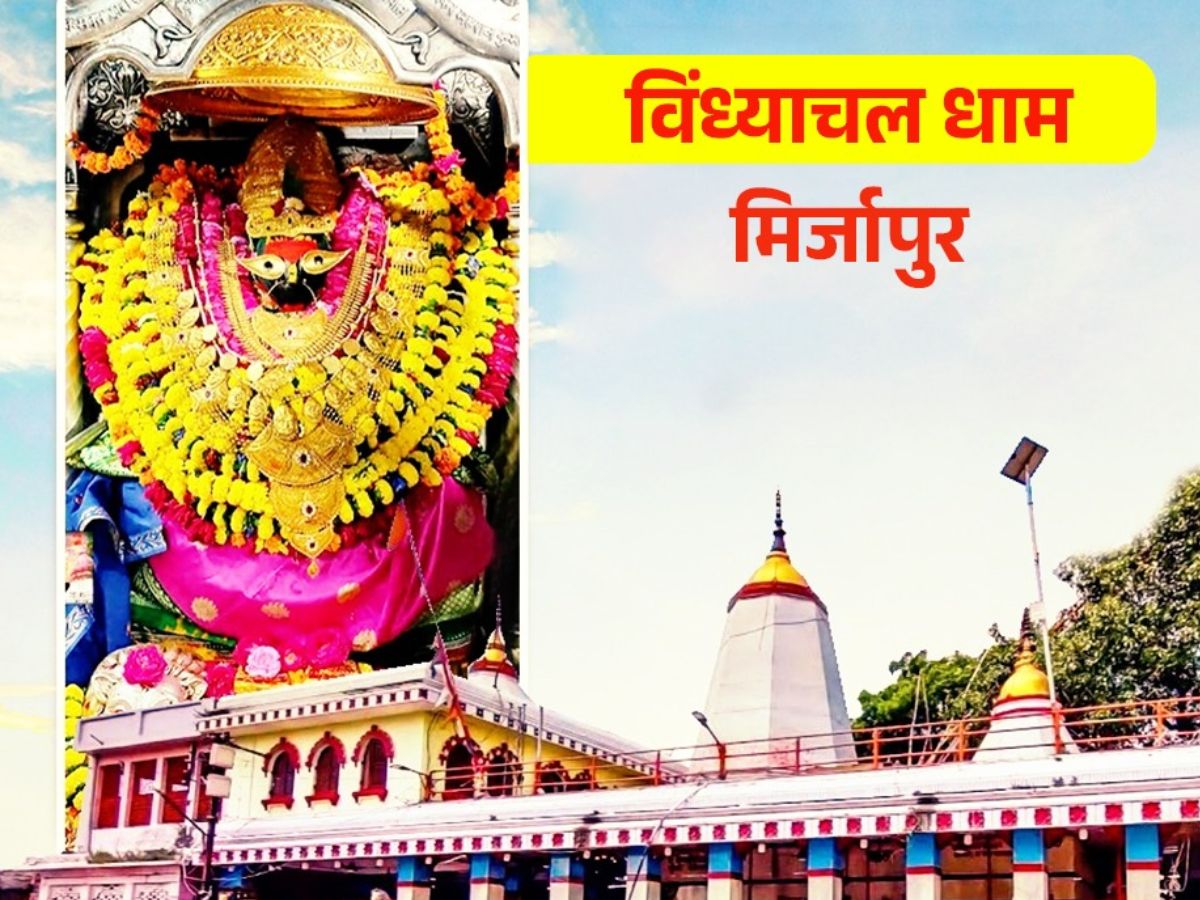 Vindhyachal Dham