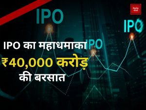 IPO