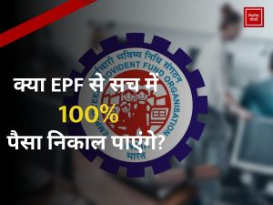 EPFO Rule Changed