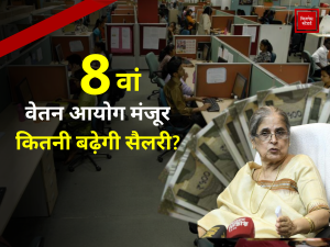 8th Pay Commission