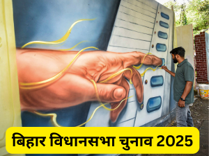 Bihar Elections 2025