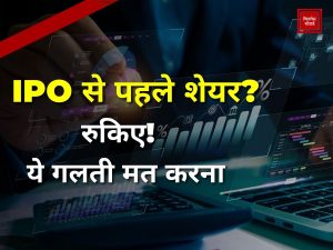 IPO