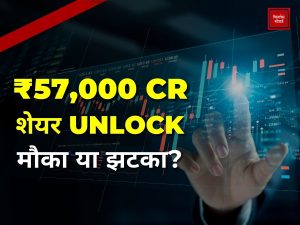 Share Unlock