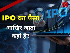 IPO