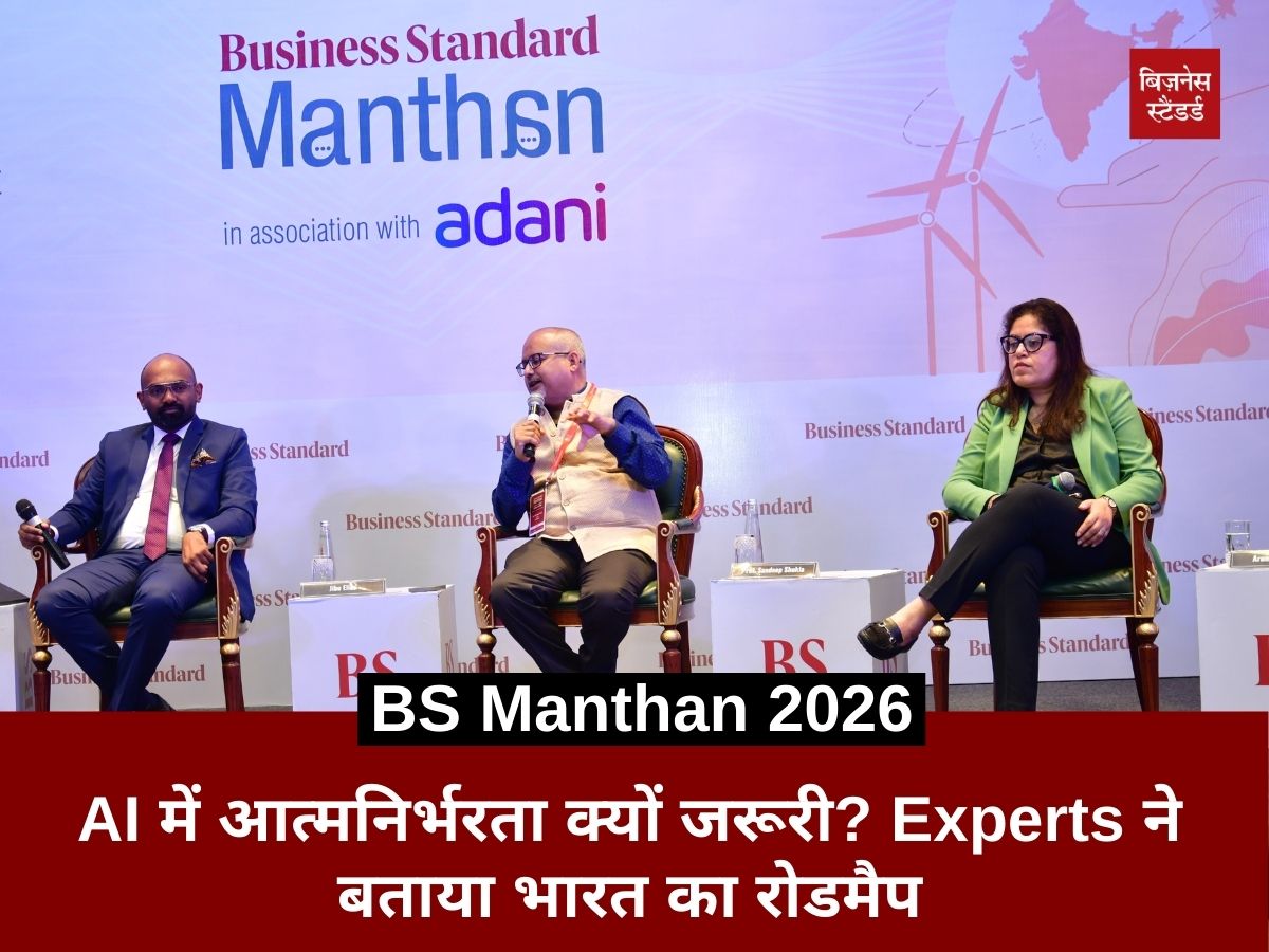 BS Manthan