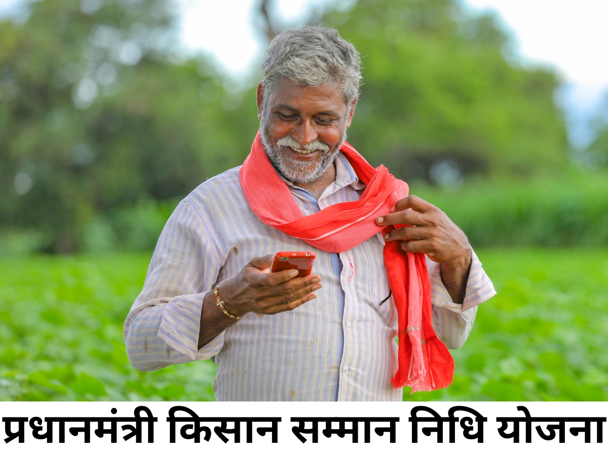 PM Kisan Samman Nidhi Scheme