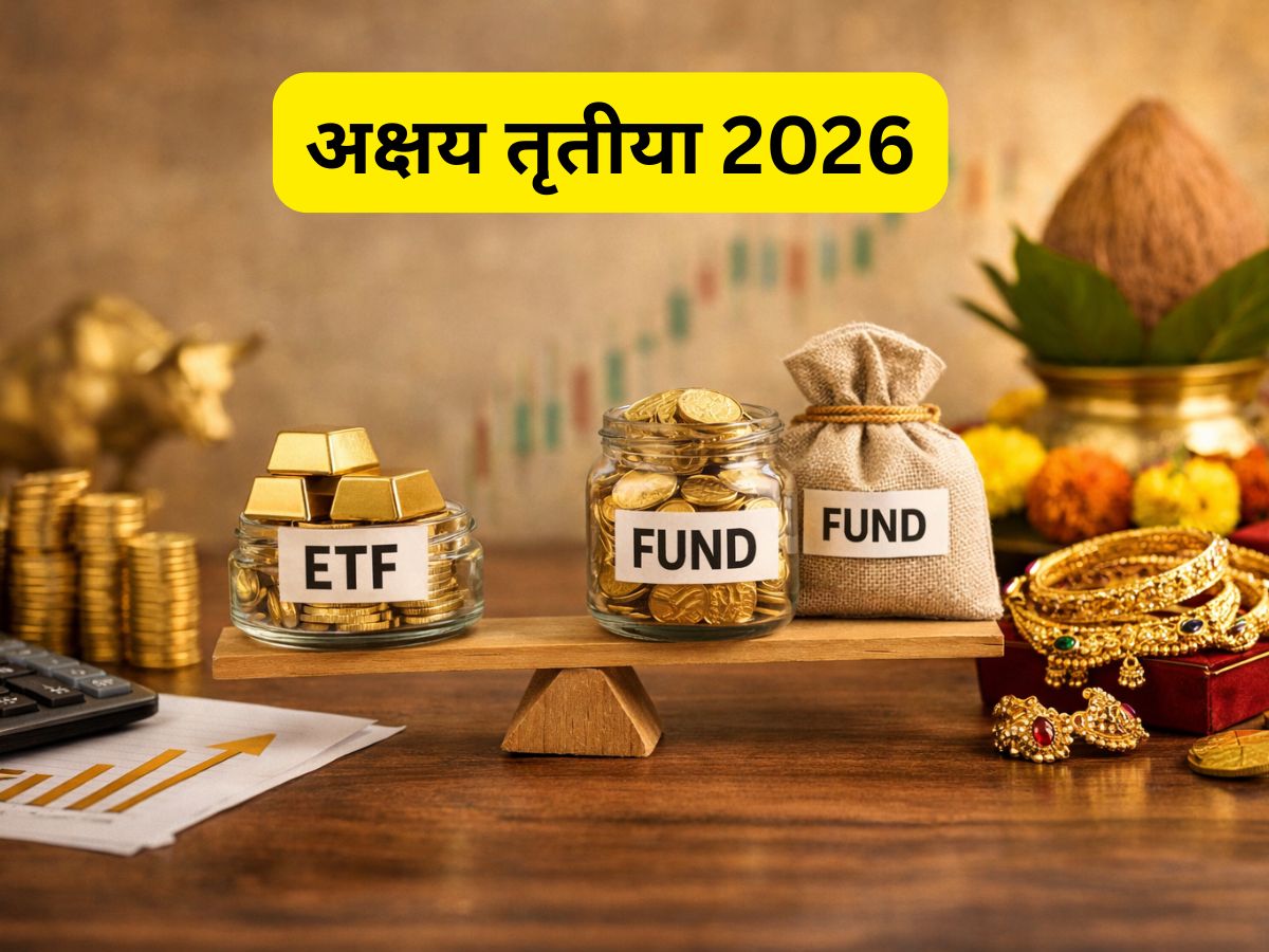 Gold ETF vs Gold Fund