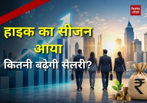 Salary Hike