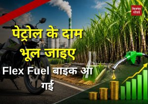Flex Fuel