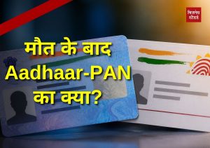 AADHAR and PAN CARD